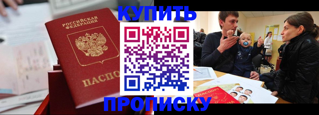 прописка штамп в Ялуторовске